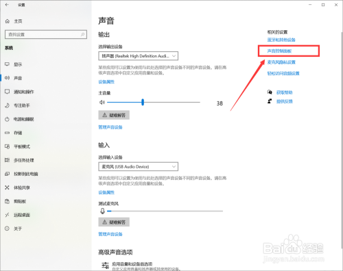 win10系统音响和usb耳机同时播放声音的正确方法