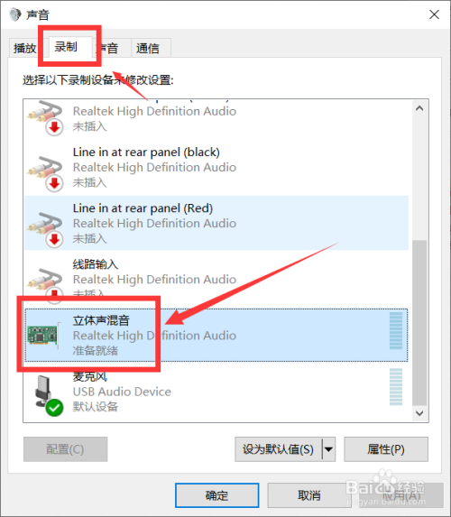 win10系统音响和usb耳机同时播放声音的正确方法