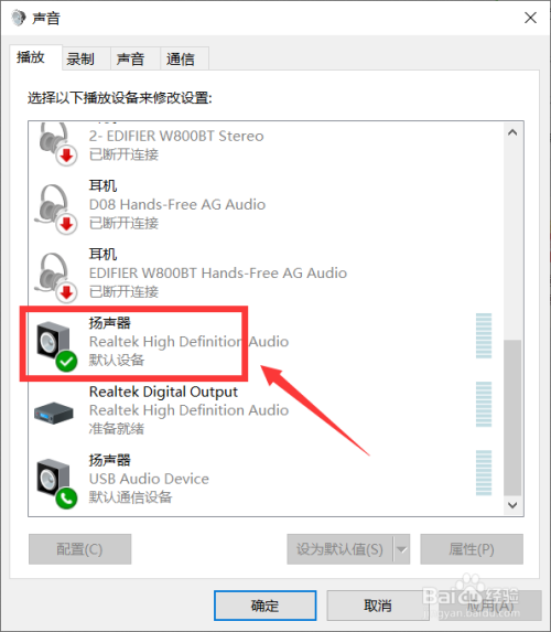 win10系统音响和usb耳机同时播放声音的正确方法